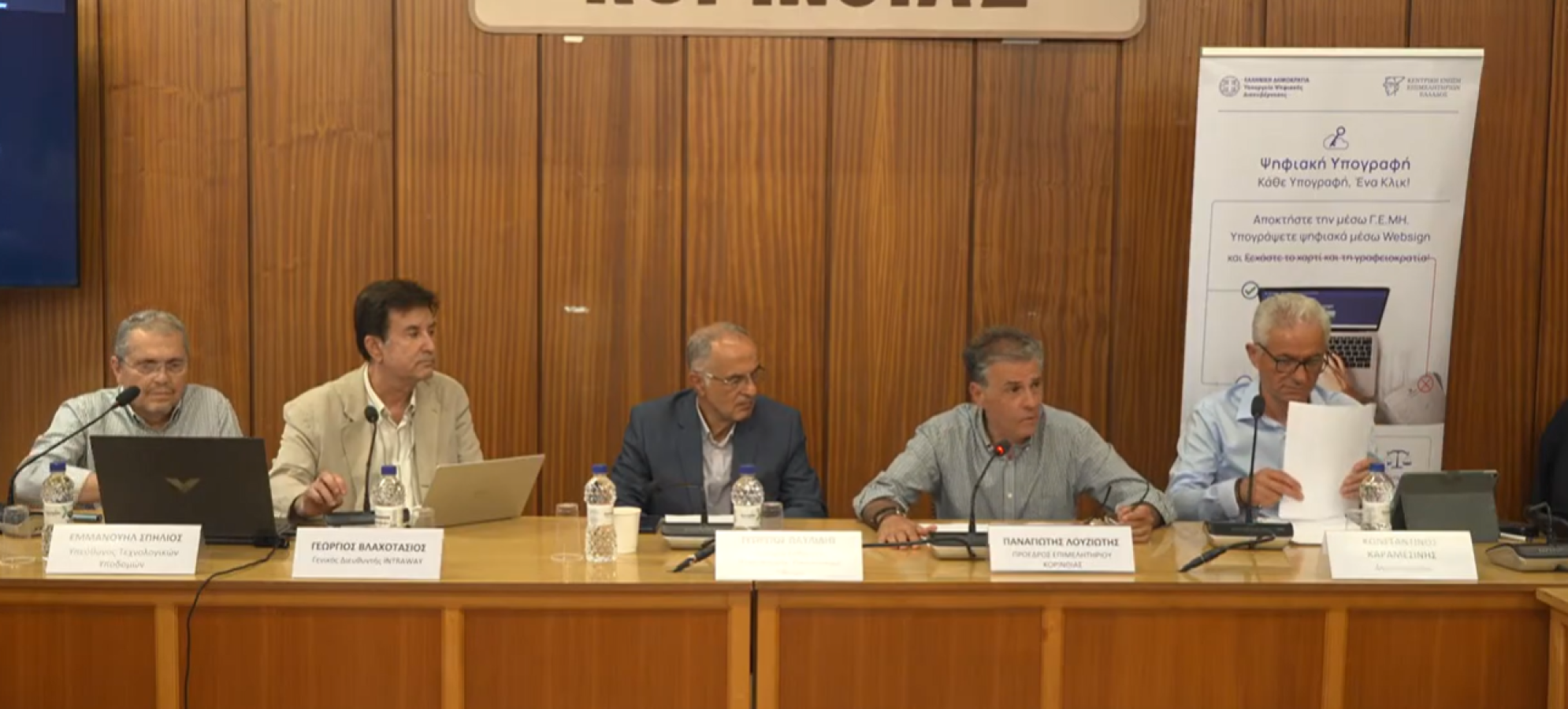 Επιμελητήριο Κορινθίας: Ενημερωτική ημερίδα για τις ψηφιακές υπογραφές επιχειρήσεων